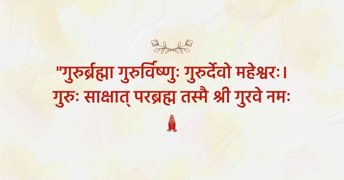 Guru Purnima 2026 (29 July): Date, Vyasa Purnima Puja Vidhi & Significance